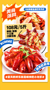 小龙虾促销海报
