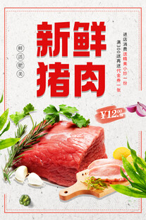 新鲜猪肉