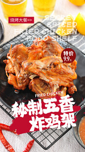 炸鸡架