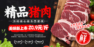 猪肉展板