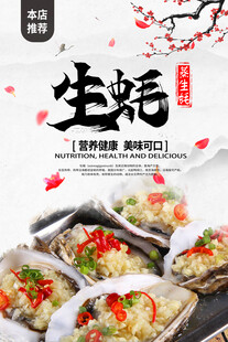 生蚝