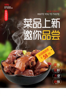 卤猪蹄海报