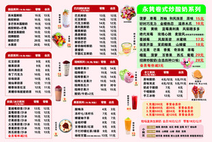 炒酸奶价格表