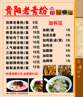 贵阳老素粉价格表