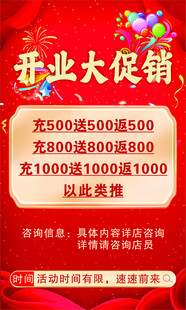 开业大促销