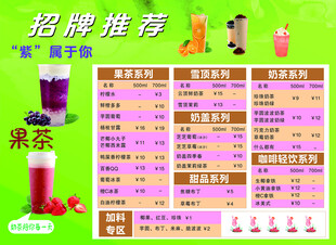 奶茶店价目表