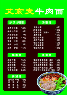 牛肉面价格表