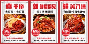 小龙虾系列海报