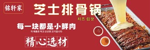芝士排骨锅