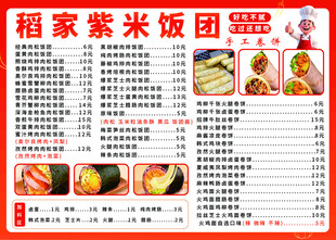 紫米饭团价格表