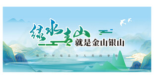 绿水青山就是金山银山