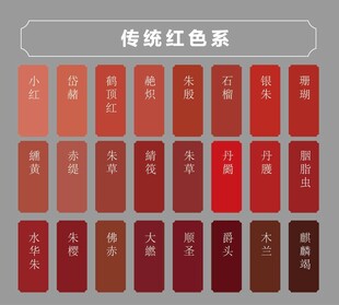 传统红色系色卡展示