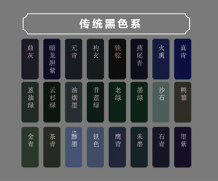 传统色系色卡展示