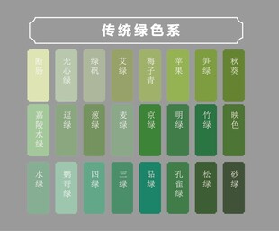 传统绿色系色彩展示