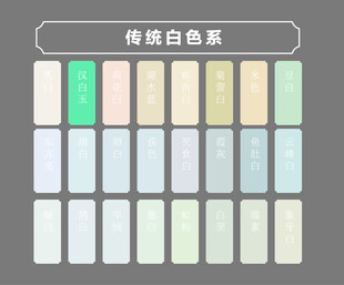 传统白色系色卡展示