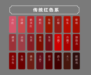 传统红色系色卡展示