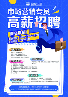 市场营销专员高薪招聘