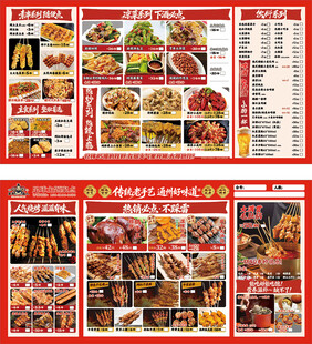 中式美食菜单展示 烧烤