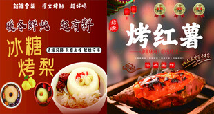 冰烤烤梨 烤红薯