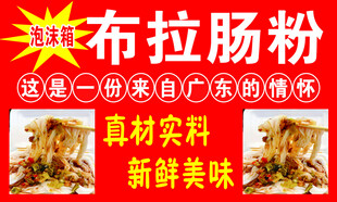 正宗布拉肠粉