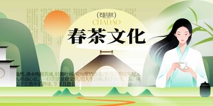 春茶文化宣传海报