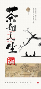 茶文化海报