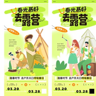 春季露营海报