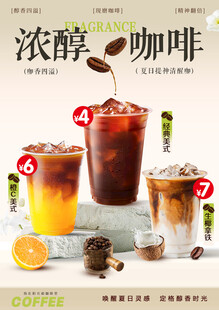 咖啡系列海报