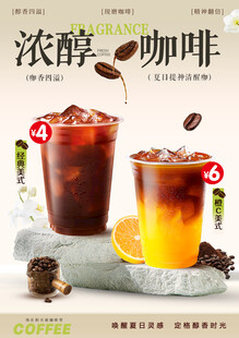 咖啡奶茶海报