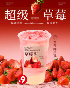 草莓牛乳奶茶
