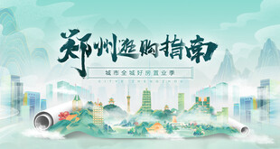 郑州建筑卷轴国潮展板年会发布会