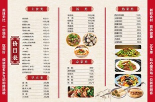中式餐厅精美菜单展示