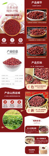 杂粮红小豆农产品详情