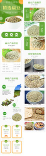 杂粮扁豆农产品详情