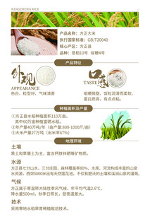 方正大米介绍