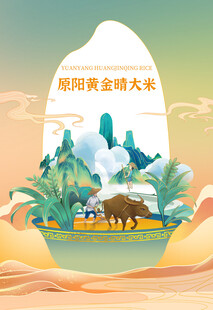 原阳黄金晴大米 宣传图