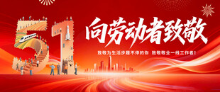 五一劳动节海报