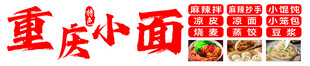 重庆小面