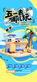 五一假期海岛度假场景