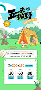 夏日童趣露营计划