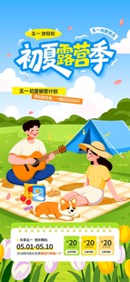 亲子户外露营欢乐时光