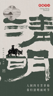 清明节