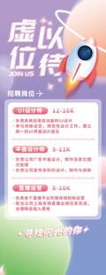 招聘易拉宝