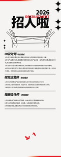招聘易拉宝