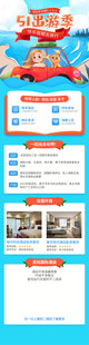 五一出游