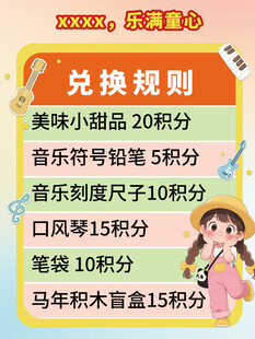 培训班音乐兑换规则