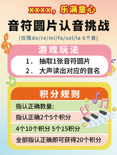 音符圆片认音挑战