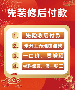 装修直播先装修后付款
