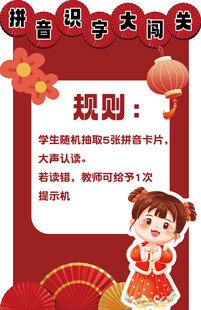 拼音识字异形卡通海报