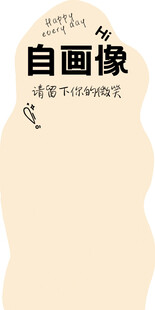 婚礼自画像签到板